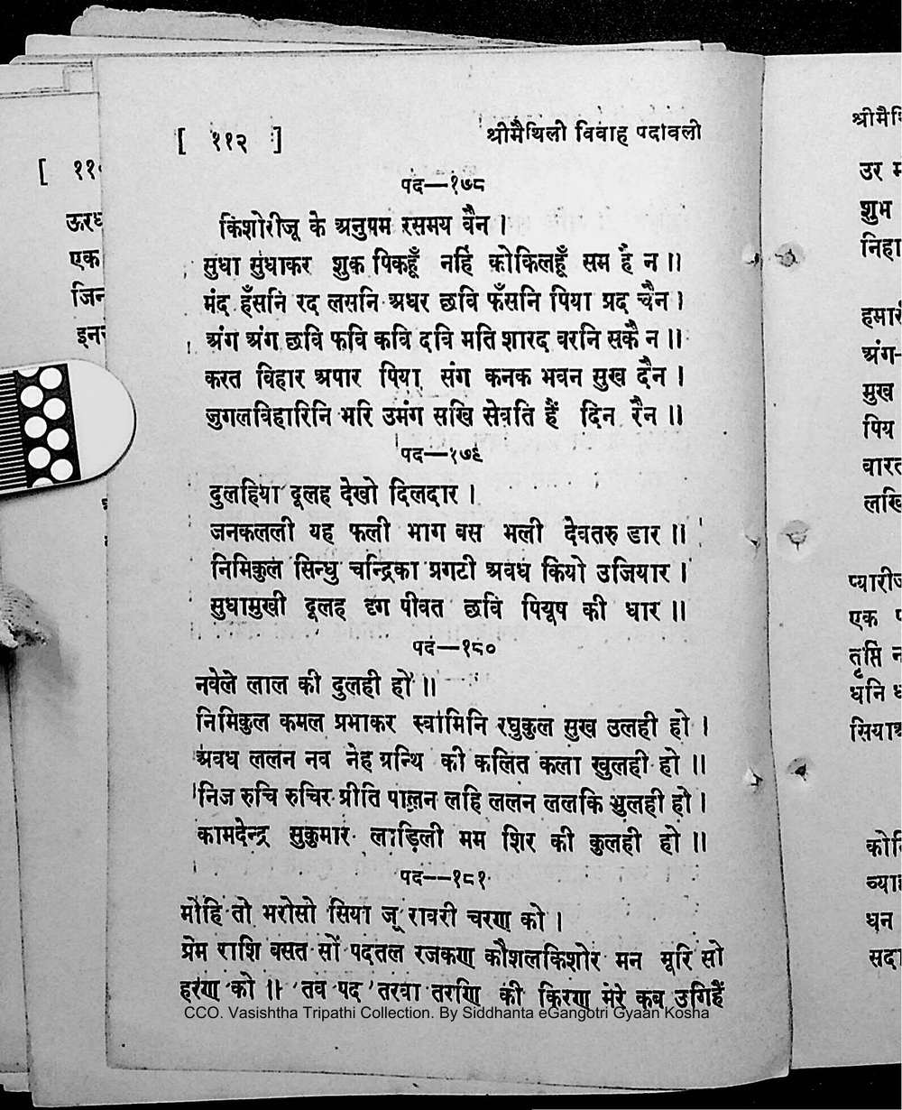 Facsimile of source page 126 from Sri Maithili Vivaha Padavali
