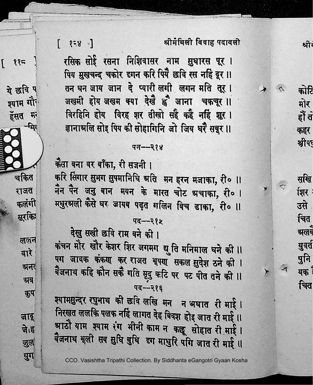 Facsimile of source page 138 from Sri Maithili Vivaha Padavali