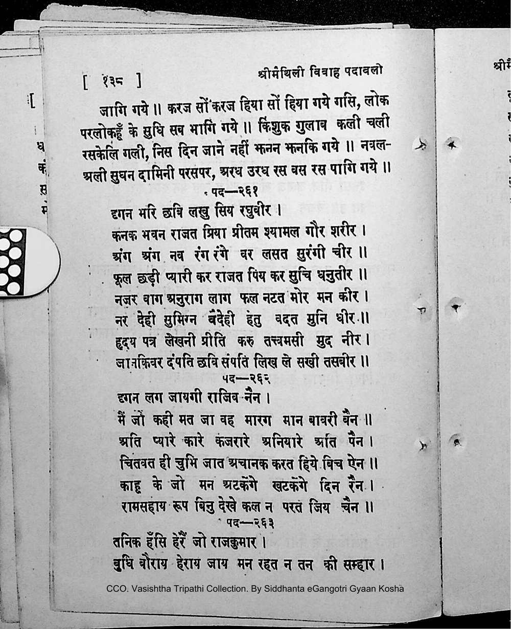 Facsimile of source page 152 from Sri Maithili Vivaha Padavali