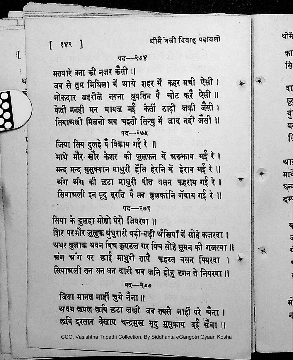 Facsimile of source page 156 from Sri Maithili Vivaha Padavali