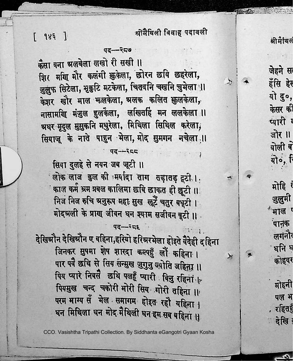 Facsimile of source page 160 from Sri Maithili Vivaha Padavali