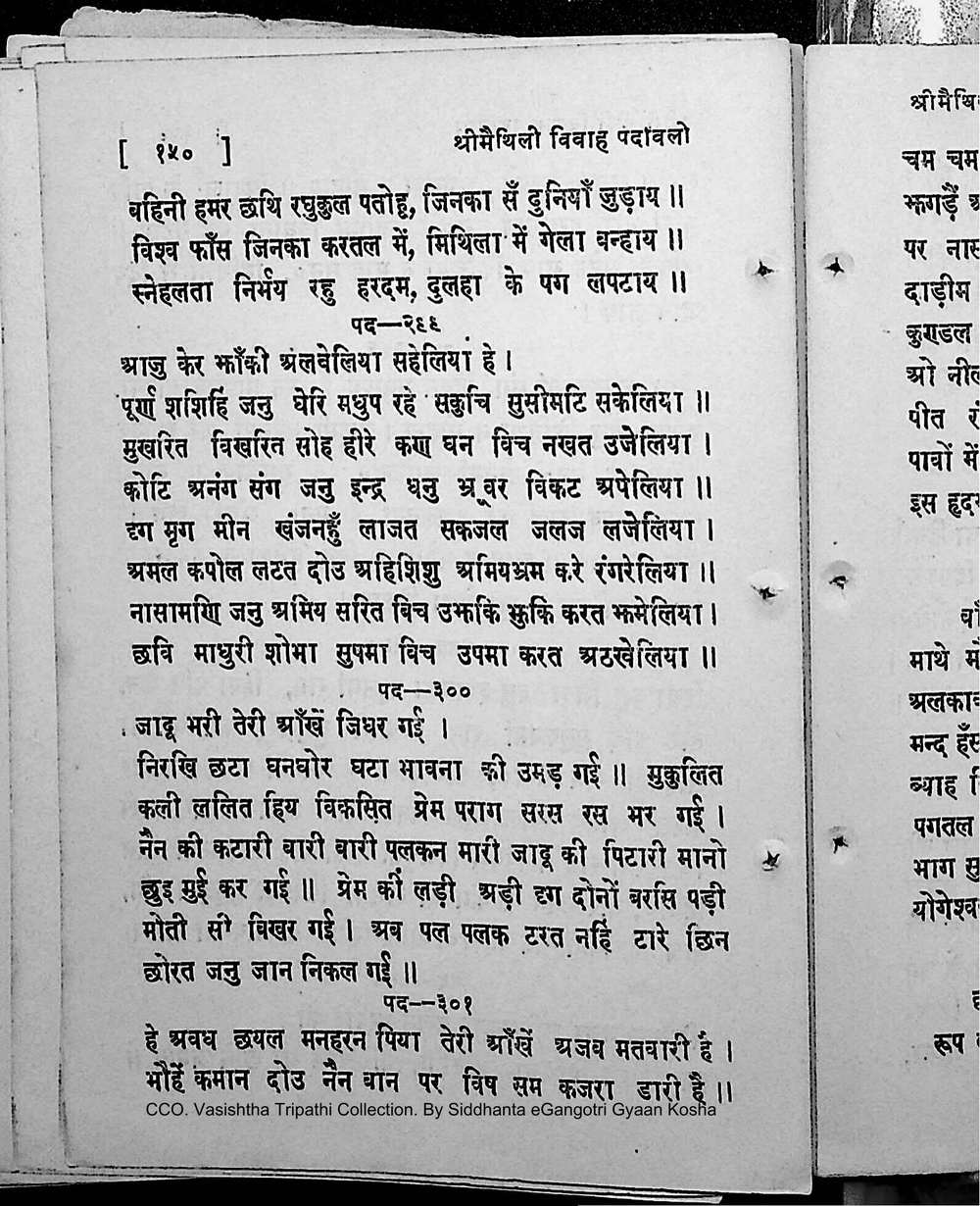 Facsimile of source page 164 from Sri Maithili Vivaha Padavali