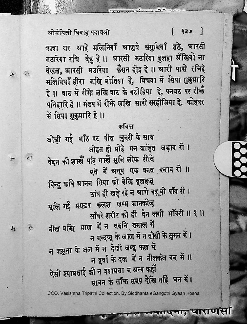 Facsimile of source page 171 from Sri Maithili Vivaha Padavali