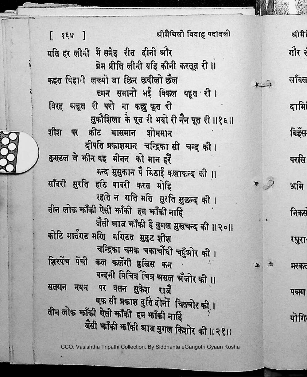 Facsimile of source page 178 from Sri Maithili Vivaha Padavali