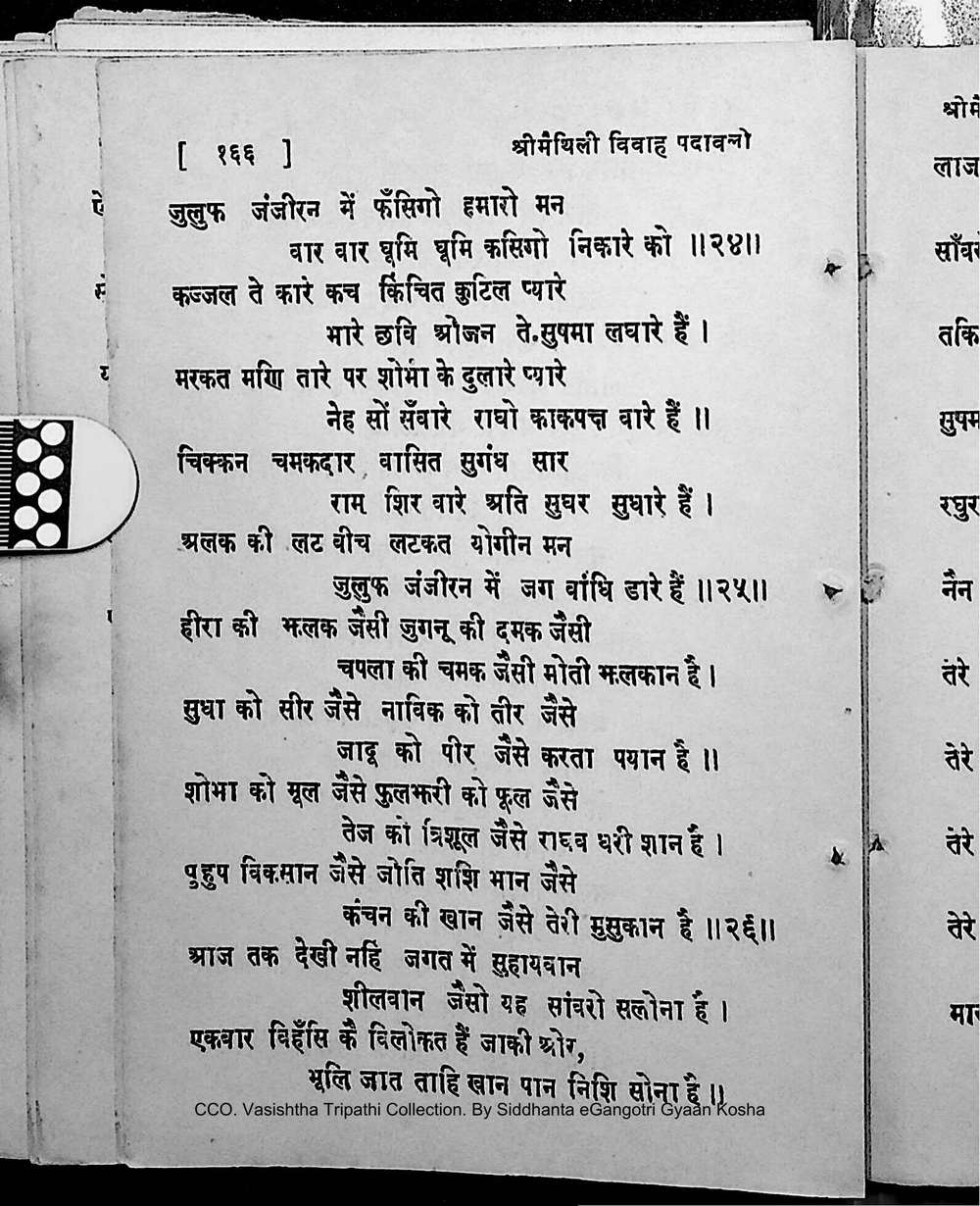Facsimile of source page 180 from Sri Maithili Vivaha Padavali