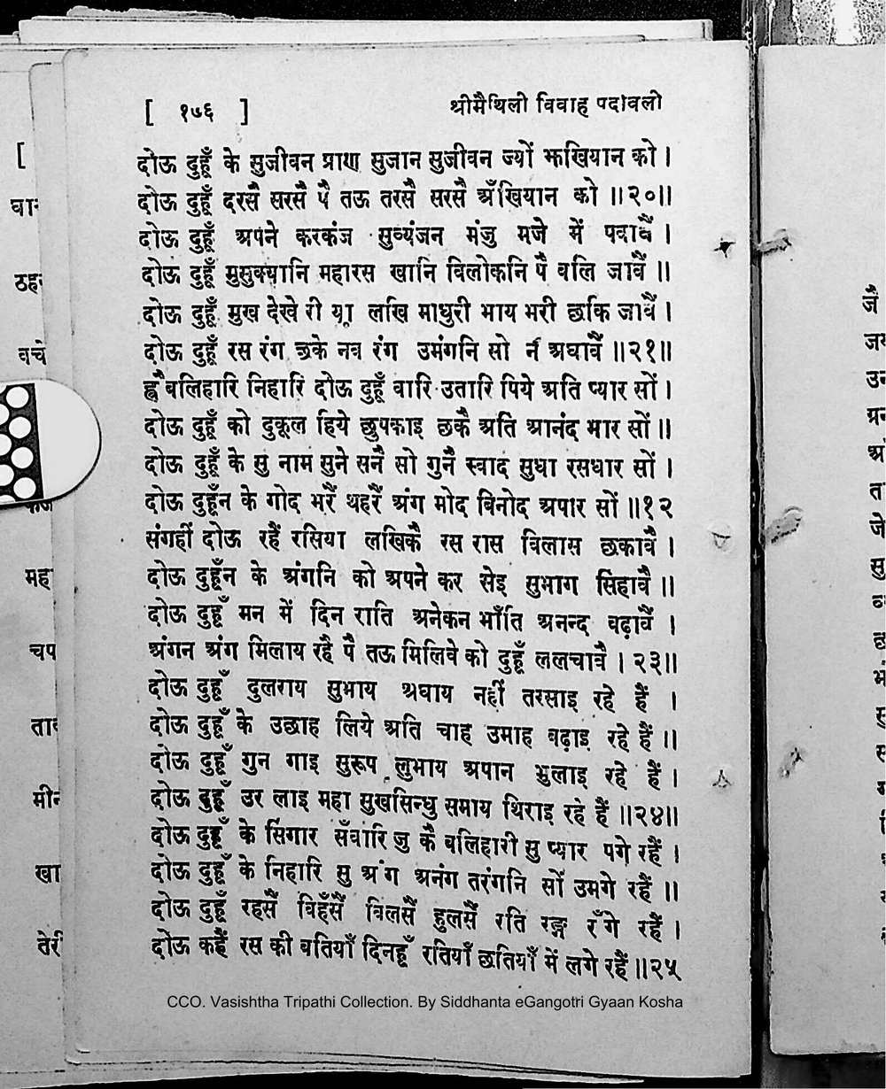 Facsimile of source page 190 from Sri Maithili Vivaha Padavali