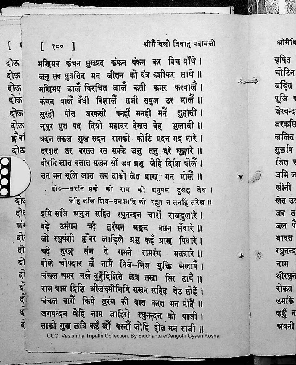 Facsimile of source page 194 from Sri Maithili Vivaha Padavali