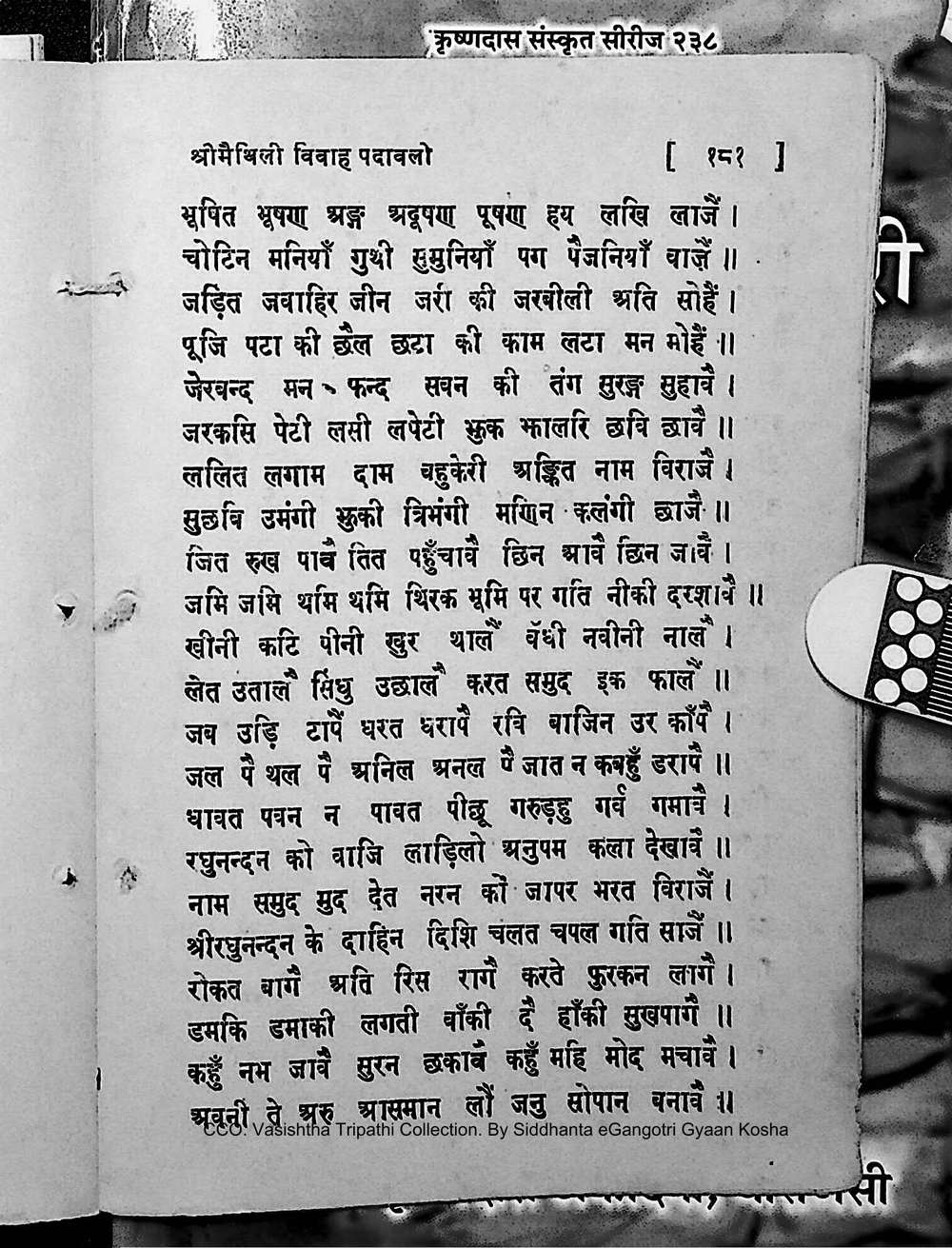 Facsimile of source page 195 from Sri Maithili Vivaha Padavali