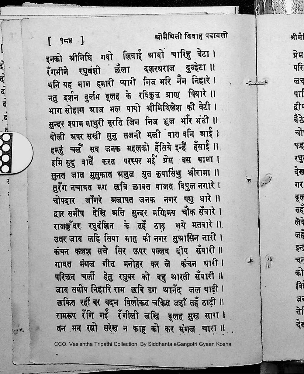 Facsimile of source page 198 from Sri Maithili Vivaha Padavali