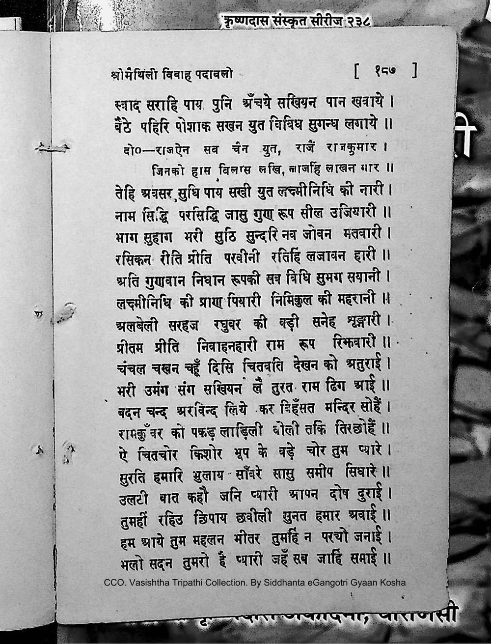 Facsimile of source page 201 from Sri Maithili Vivaha Padavali