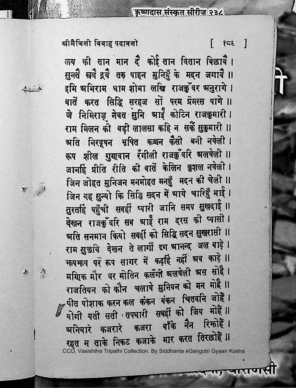Facsimile of source page 203 from Sri Maithili Vivaha Padavali
