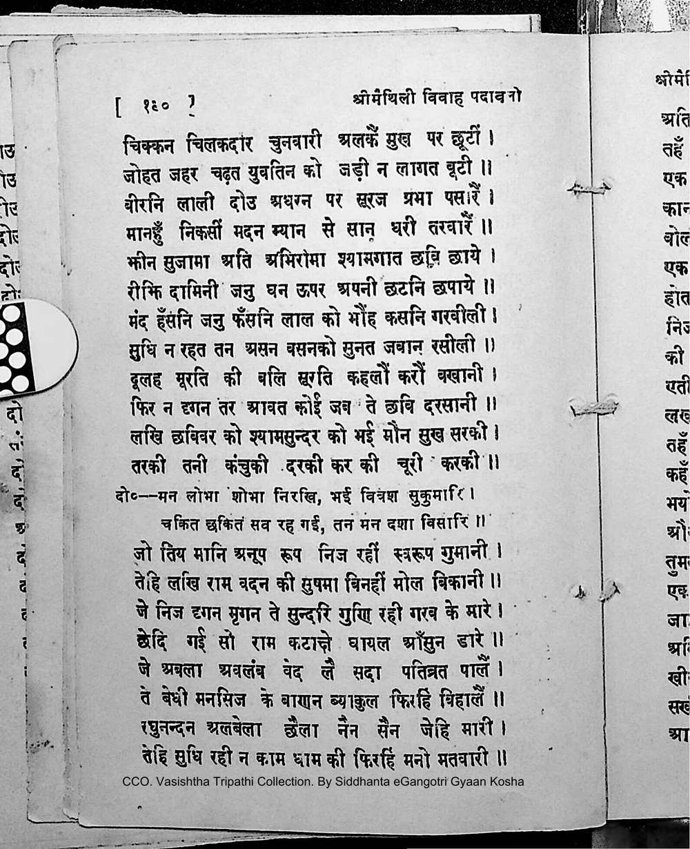 Facsimile of source page 204 from Sri Maithili Vivaha Padavali