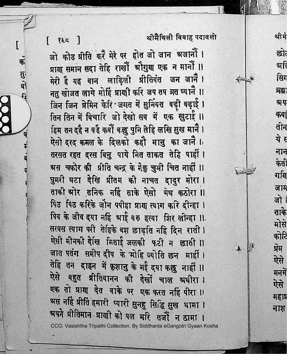 Facsimile of source page 212 from Sri Maithili Vivaha Padavali