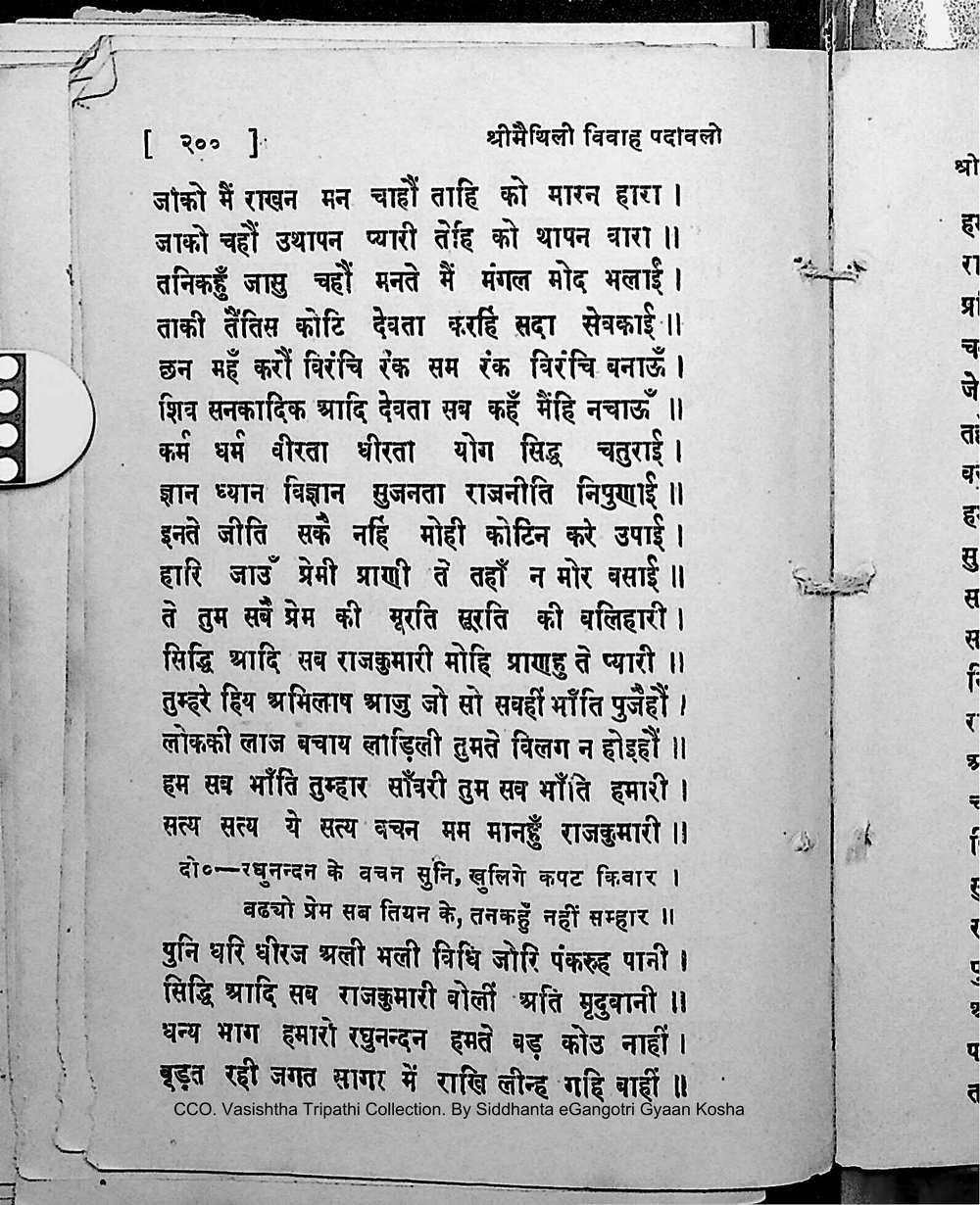 Facsimile of source page 214 from Sri Maithili Vivaha Padavali