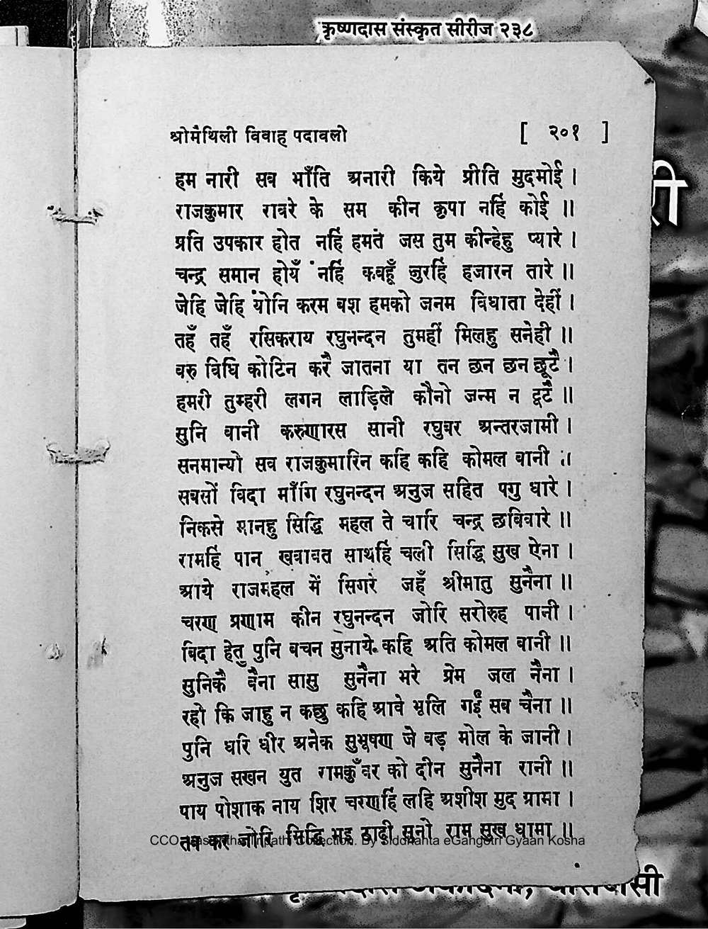 Facsimile of source page 215 from Sri Maithili Vivaha Padavali