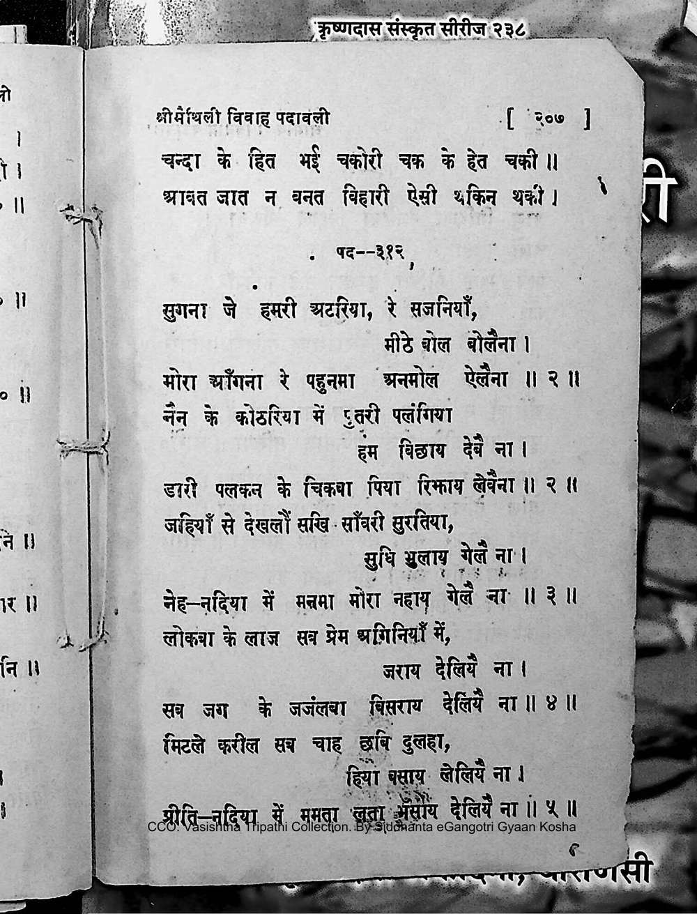 Facsimile of source page 221 from Sri Maithili Vivaha Padavali