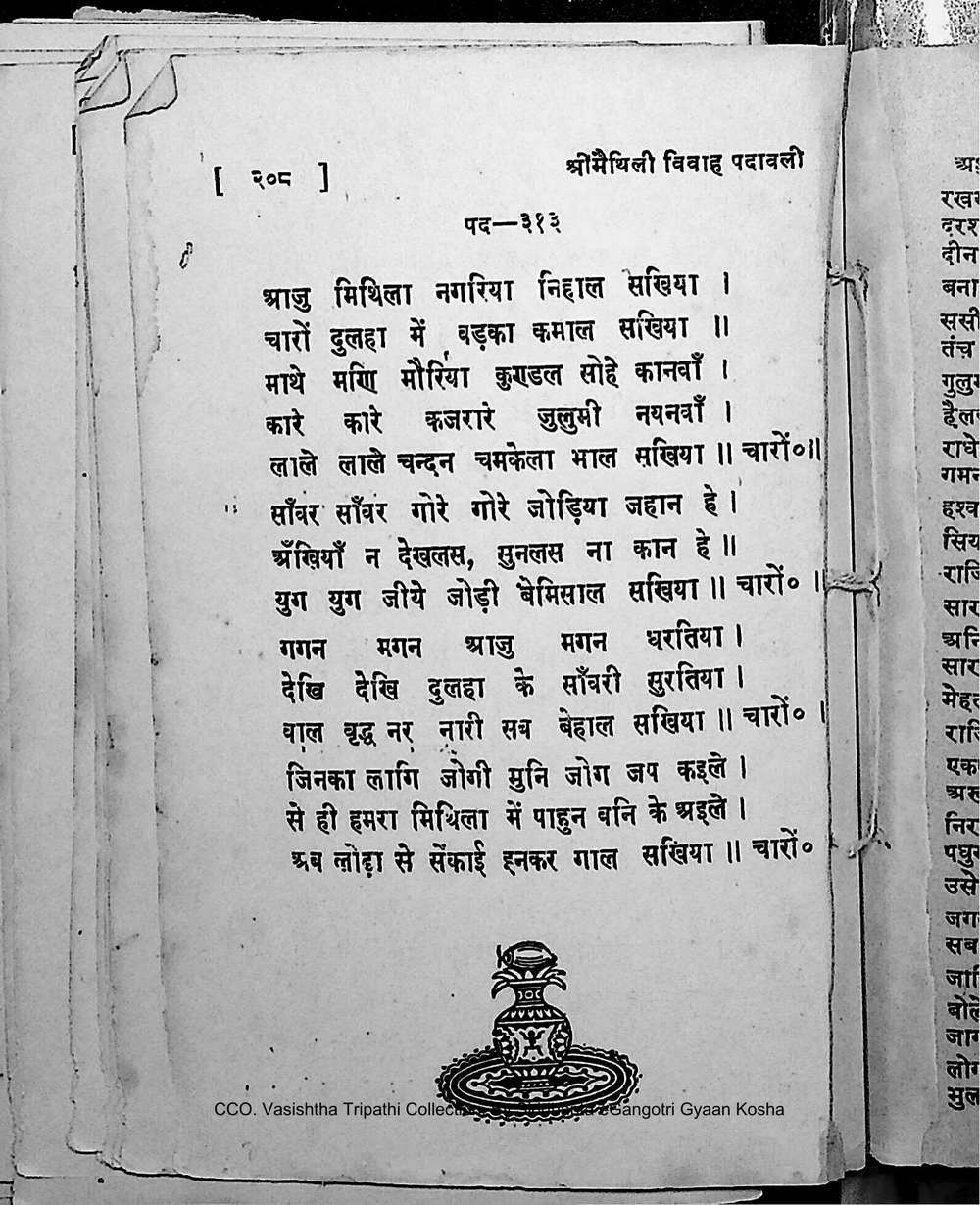 Facsimile of source page 222 from Sri Maithili Vivaha Padavali