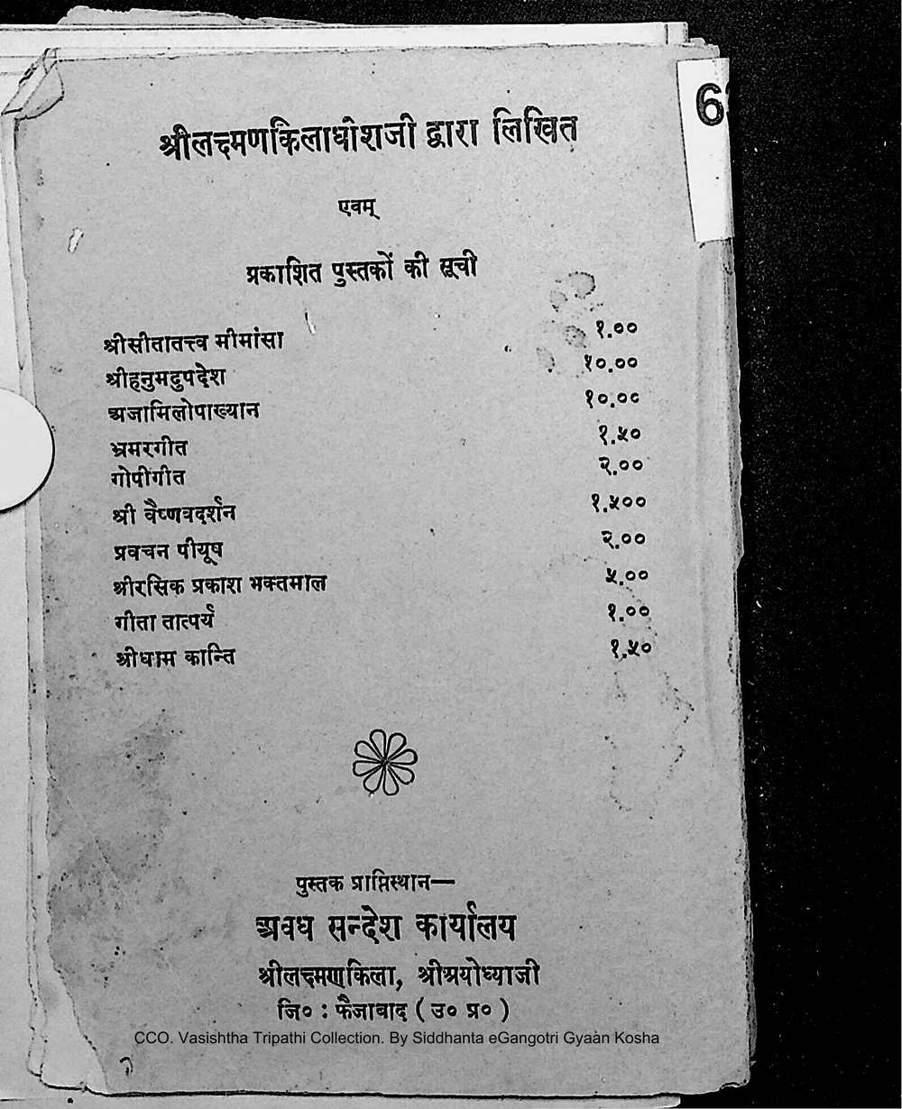 Facsimile of source page 224 from Sri Maithili Vivaha Padavali